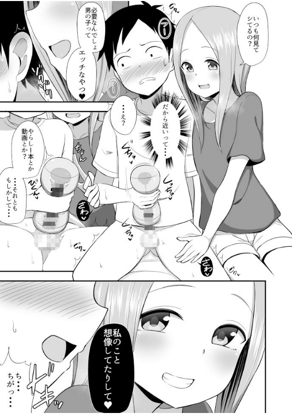 reiwahime's tweet photo. エッチな勝負をする高木さん https://t.co/nhjRfS5hnl