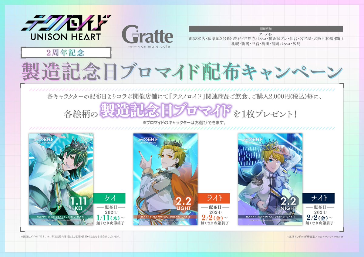 AKUGETSU ファンミーティング 開催記念Gratte グラッテ ブロマイド