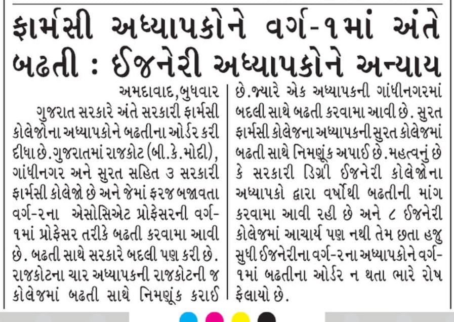 gecteaching's tweet photo. સરકારી ઇજનેરી કોલેજના અધ્યાપકો #CAS સહિત #padatarprashno નાં અધિકારથી વર્ષોથી વંચિત. 
#CAS 
@PMOIndia 
@narendramodi
@CMOGuj 
 @KanuDesai180 
@JPGuptaIAS
@Mukeshias
@banchha1
@CTEGuj
 @timesofindia 
@SandeshNews1 
@gujratsamachar
@abpasmitatv
@navgujaratsamay
@Divya_Bhaskar https://t.co/02wOKvoZfG