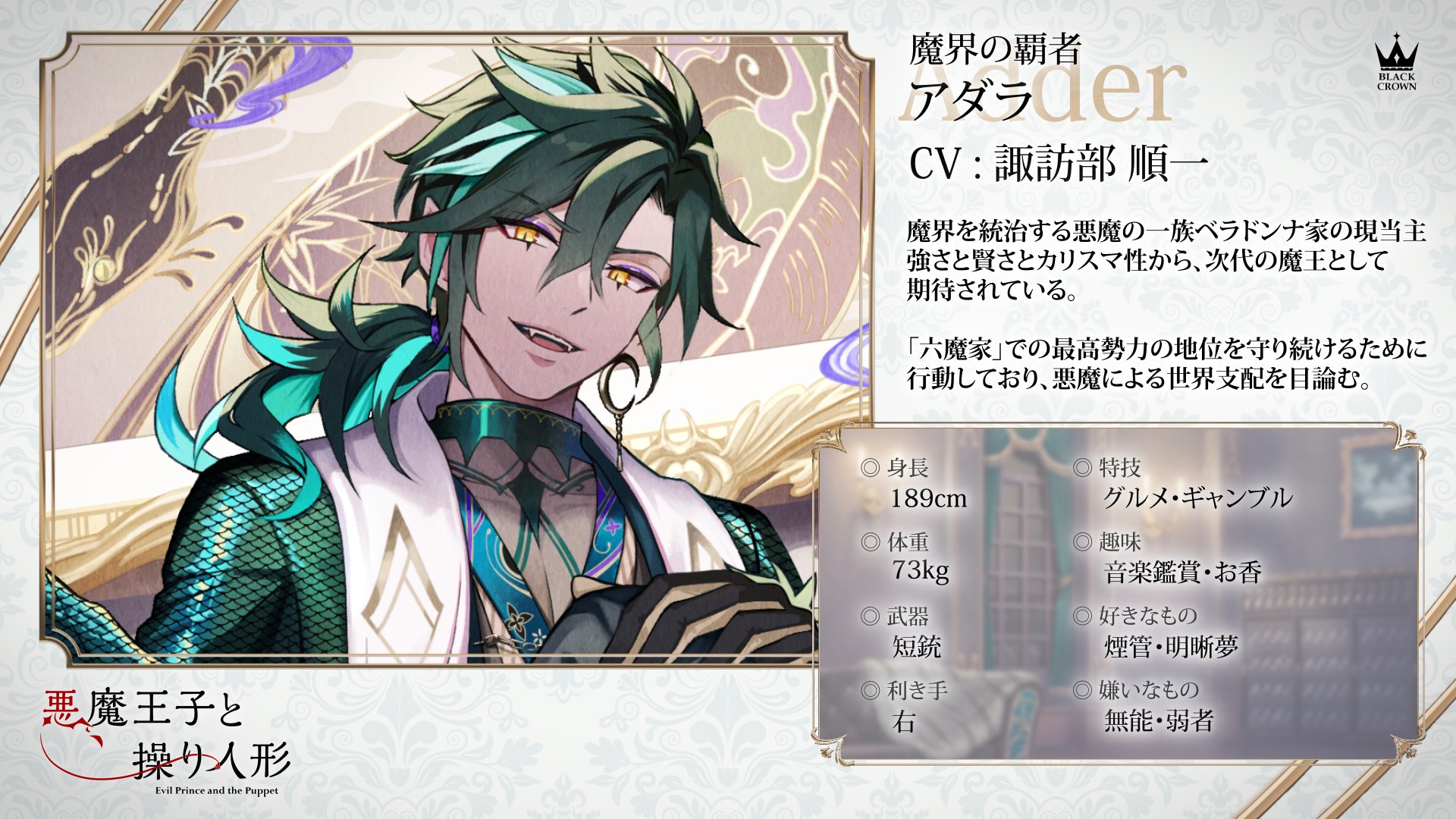 悪魔王子と操り人形 あくあや 魔都ベラドンナ アダラ 【公式通販】