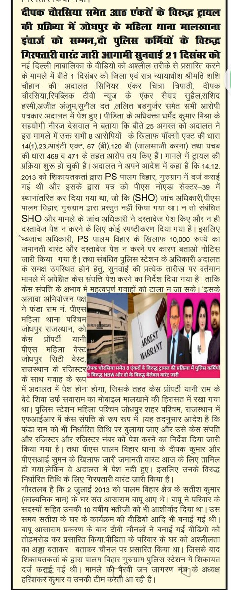 Sunita04673779's tweet photo. #MediaHidingTruth of every news that they must show-
Sant Shri Asharamji Bapu's life threatening &amp; Deteriorating Health.
In such condition also no Parole or Bail..
Ajit Anjum, Deepak Chaurasiya &amp; 6 more are found guilty by Gurugram court..
But no Awareness, shame on media https://t.co/kH2z7rgu3x