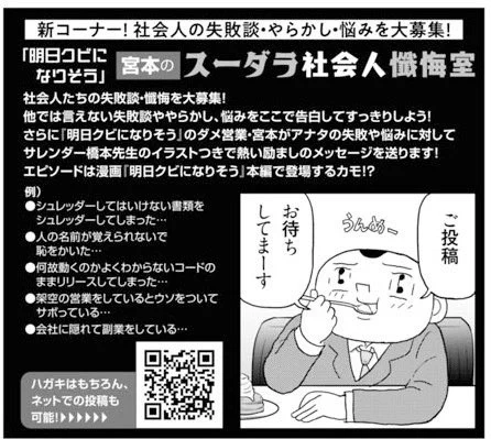 別冊ヤングチャンピオン巻末の読者ページで「宮本のスーダラ社会人懺悔室」というコーナーが始まります。

隠蔽して墓場まで持っていくつもりのミス、思い出すと声が出るような新人時代のやらかし、などなど何でも投稿して下さい。お待ちしております。

https://t.co/z06FStVrw5 