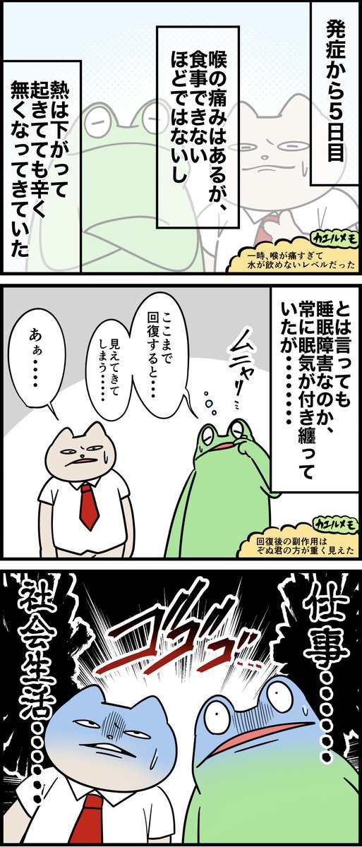 オタクがコロナにかかった10日間 8日目