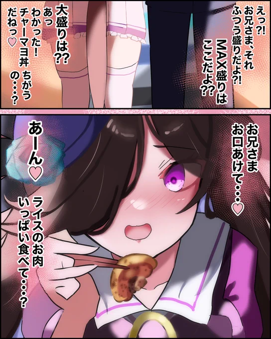 お兄さまが痩せちゃうっ #ライスシャワー #ウマ娘 