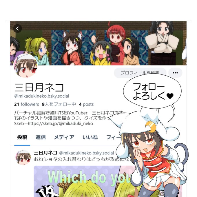 ブルースカイのアカウント作りました
TSF好きな人と謎解き好きな人はぜひよろしくお願いいたします 