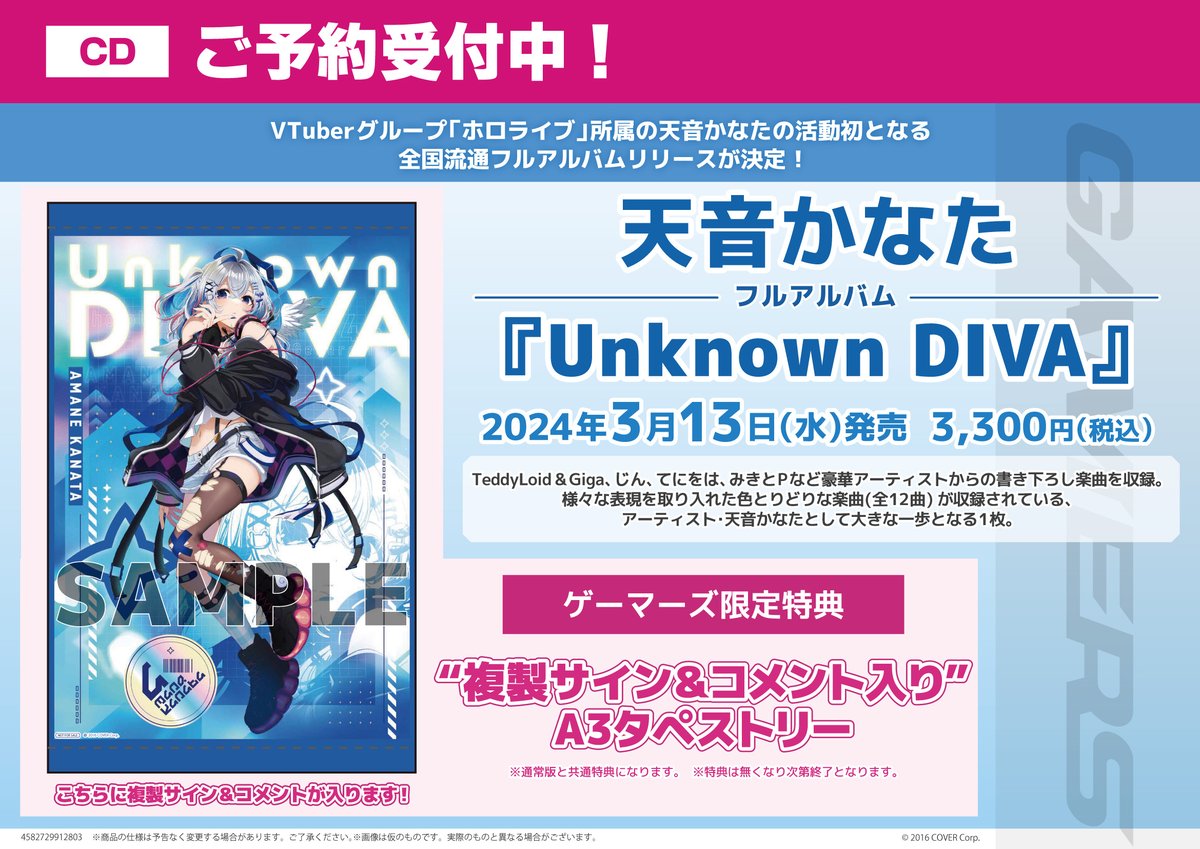 新品正規品】天音かなた 1stアルバム『Unknown DIVA』ゲーマーズ特典 