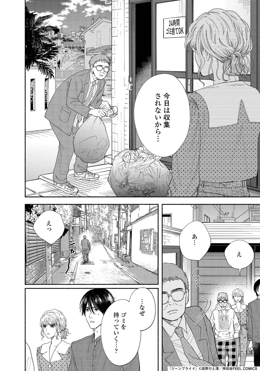 「きみのゴミを売ってくれ」と言われた日(7/9) 
