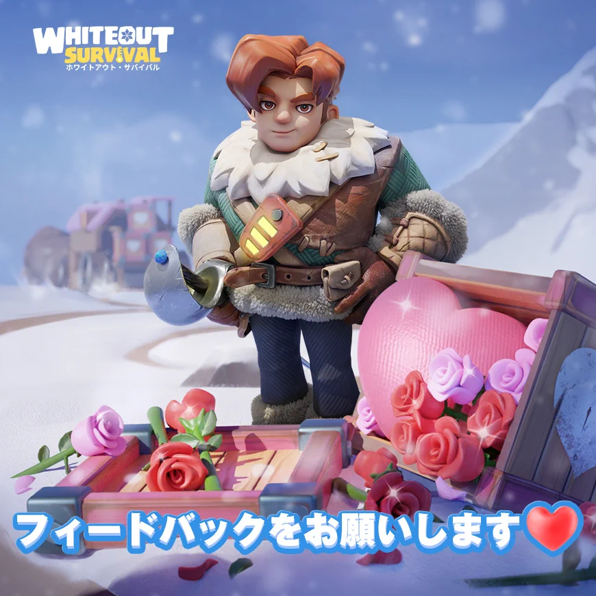   バレンタインにホワイトダウンで！ ホワイトアウト・サバイバル (ホワサバ）【公式】 on X: 