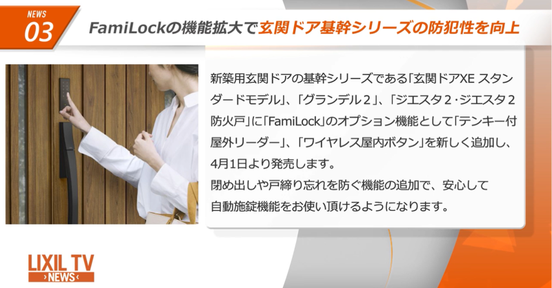 lixilbusiness's tweet photo. 📺LIXIL TV NEWS 2月号⛄

LIXILの新商品情報や企業情報などを毎月お知らせしています。

🔽動���視聴はこちら
https://t.co/ARuST1DKoM

#北のブランド
#Familock
#宅配ボックス
#住まいから未来へつなぐプロジェクト