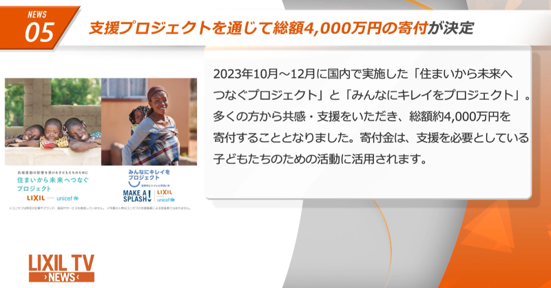 lixilbusiness's tweet photo. 📺LIXIL TV NEWS 2月号⛄

LIXILの新商品情報や企業情報などを毎月お知らせしています。

🔽動���視聴はこちら
https://t.co/ARuST1DKoM

#北のブランド
#Familock
#宅配ボックス
#住まいから未来へつなぐプロジェクト