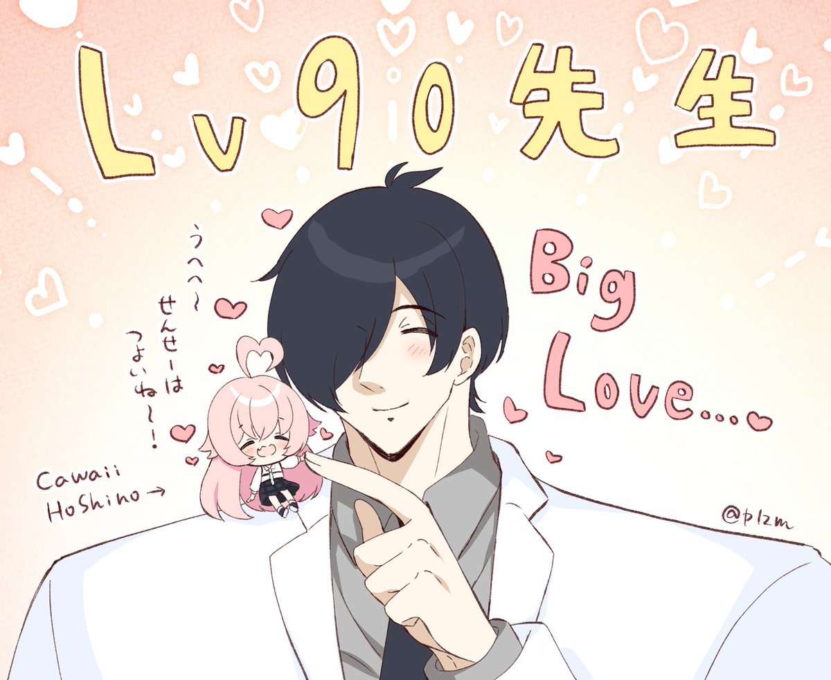 先生もLv90だったら肩幅3mくらいにはなってるはず 