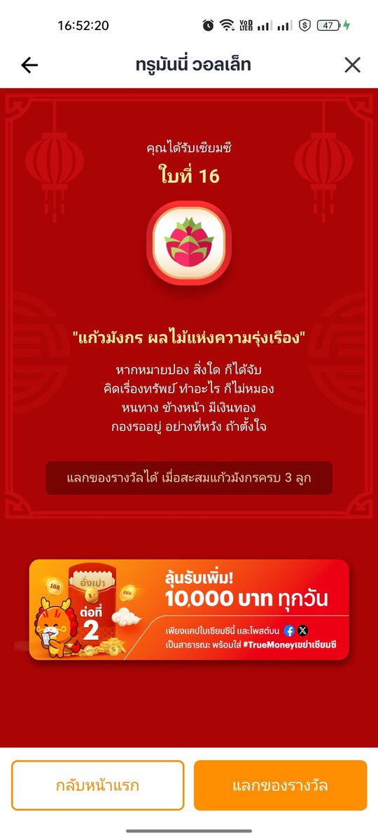 metoo111's tweet photo. แจกอั่งเปาตรุษจีน #TrueMoneyเขย่าเซียมซี https://t.co/leapT7vyUp