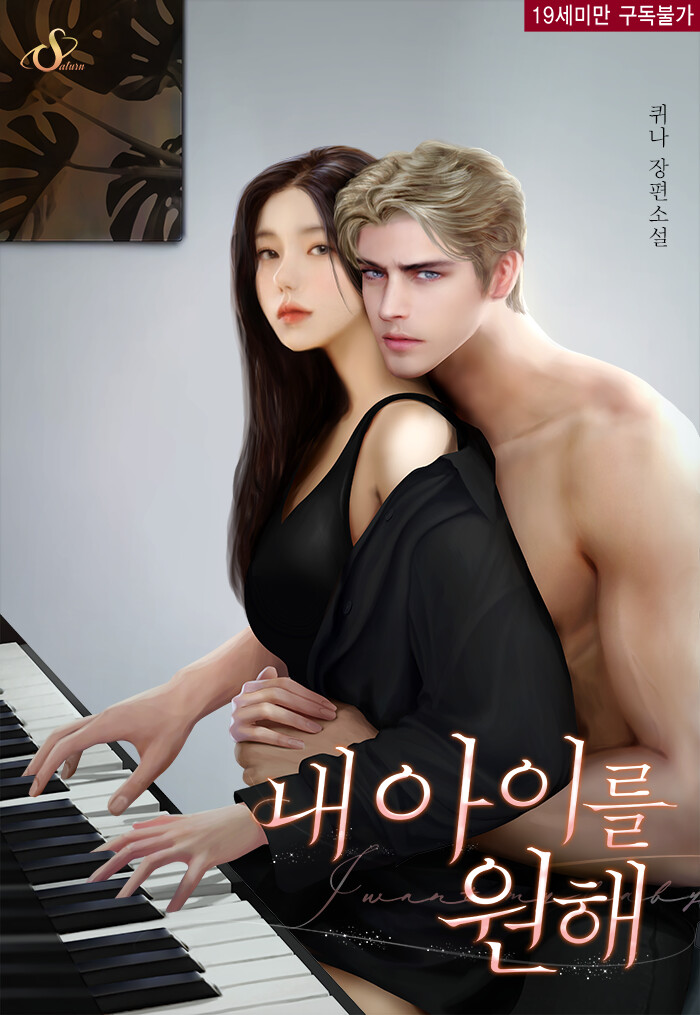 hotduckx's tweet photo. 퀴나님의 장편소설 내아이를 원해 표지 작업을 진행하였습니다. 좋은 작업을 함께할 기회를 주셔서 감사합니다.
아래는 소설 주소입니다~!
https://t.co/gZSkYFwzH1

외주 의뢰는 hotduckx@naver.com 으로 연락 주세요~! https://t.co/sKiX9NsIBE