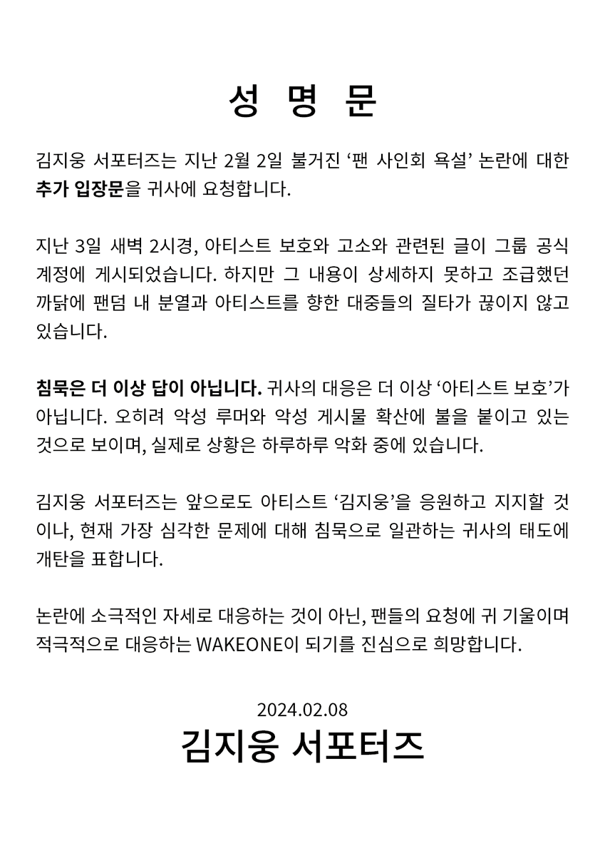 jiwoongaboveall's tweet photo. WAKEONE은 수동적인 길로 들어서고 있으며 이에 만족하지 않습니다! 거의 일주일이 지났고 김지웅이 받는 미움은 감당할 수 없을 정도로 커졌습니다. 이 문제에 대해 조치를 취해주시기 바랍니다! 아티스트 보호를 부탁드립니다!!!!!!

@wakeone_offcl @ZB1_official @ZB1staff https://t.co/GUGspgsk9G
