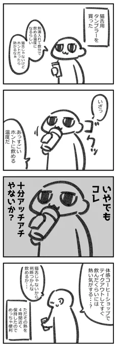猫舌用タンブラー買った話 #221日記 