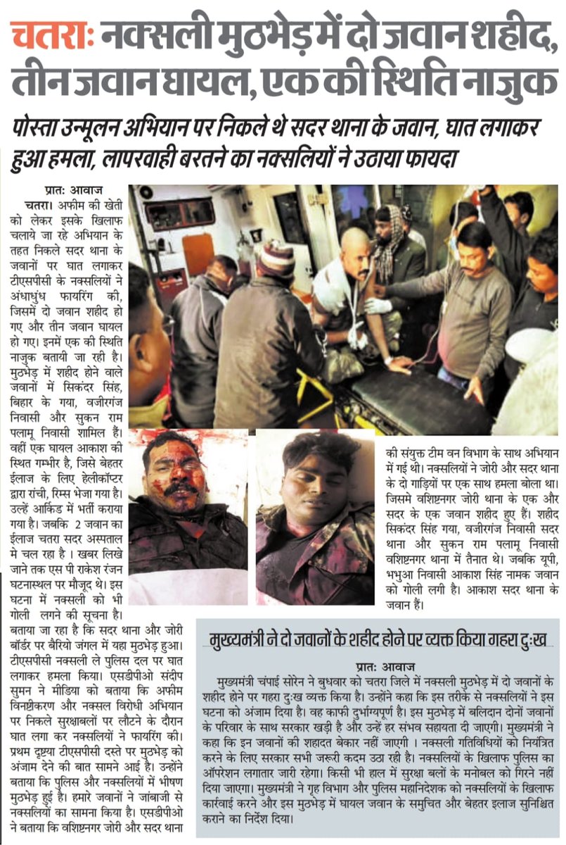 ku_ujjwal_bjp's tweet photo. झारखंड में नेतृत्व परिवर्तन हुआ है लेकिन झारखंड की स्थिति वैसी ही है जैसे पहले थी बद से बदतर चतरा में नक्सली मुठभेड़ के दौरान पुलिस के दो जवान शहीद हो गए तीन घायल हैं और एक कि स्थिति नाजुक है।
@ChampaiSoren
@yourBabulal
@AdityaPdSahu
@51tankarv
@amarbauri
@anandbjpranchi https://t.co/Vt0mo3Tryu