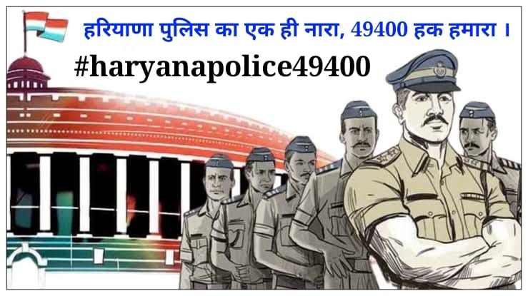 hp_niti995's tweet photo. #haryanapolice49400 
सबका सहारा बनने वाली हरियाणा पुलिस को बेसहारा छोड़ दिया है! अगर कोई डिपार्टमेंट धरना या हड़ताल नही कर सकता तो इसका मतलब ये नही की उनके हकों को दबा दिया जाए सीएम खट्टर साहब! @cmohry
@mlkhattar @balrajkundu1 @DeependerSHooda @JagranNews @NaveenJaihind @anilvij https://t.co/jYG2wIk12X