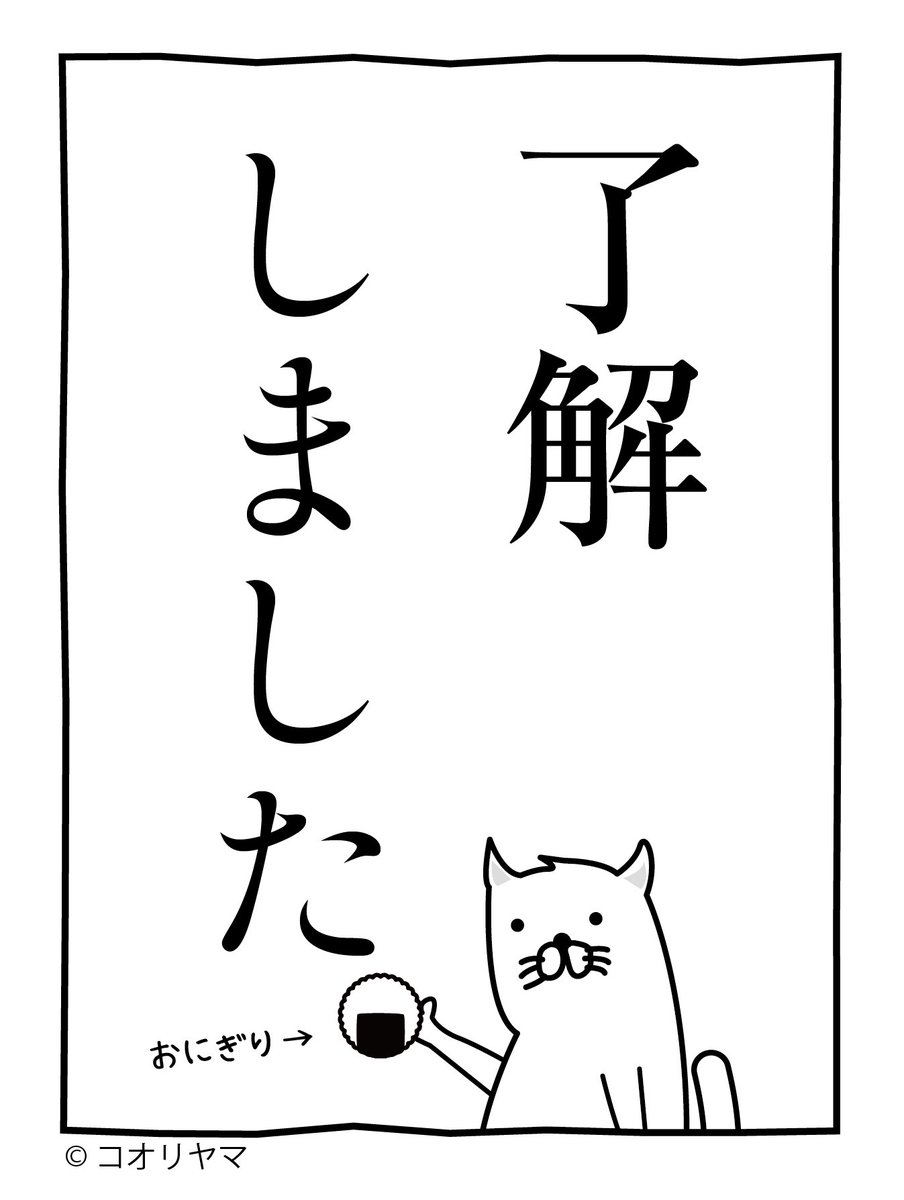 おばさん構文や、マルハラが話題ですが、◯はきっと〆のおにぎり。 