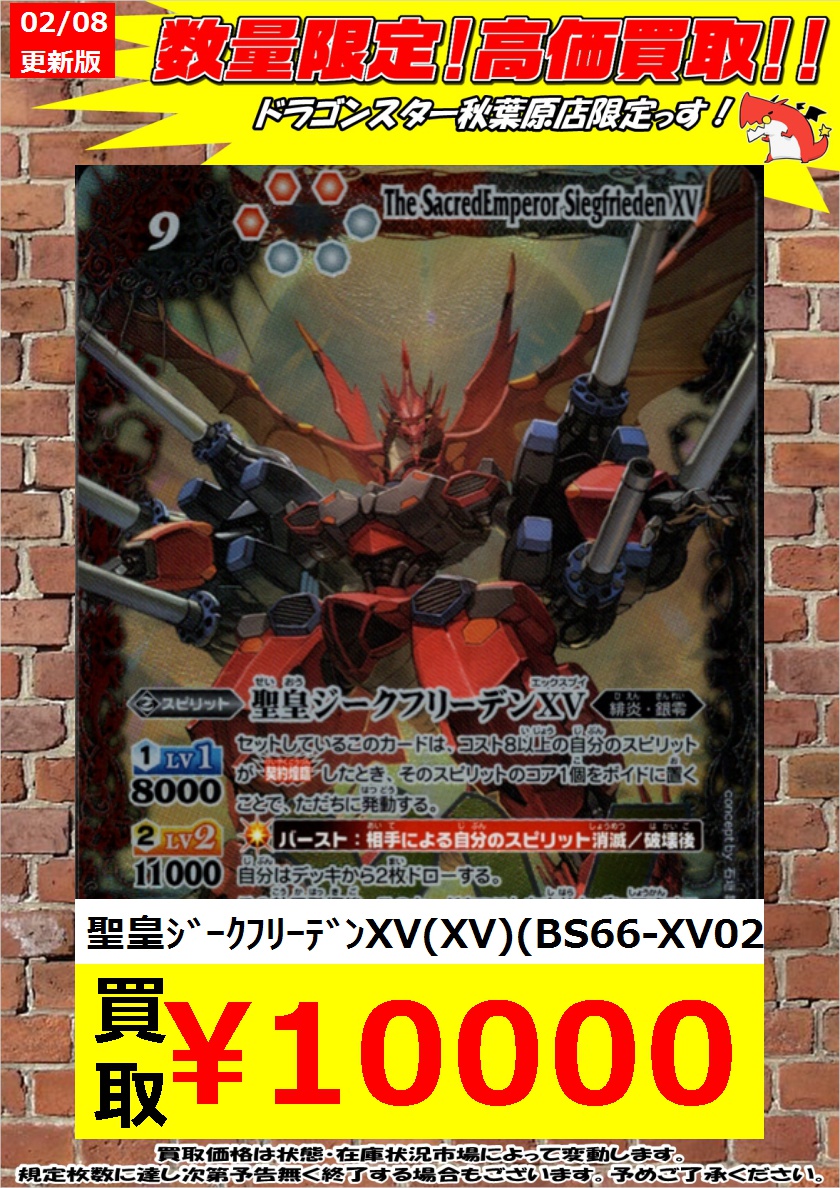 バトルスピリッツ 最安値! ジークフリーデンxv ジークフリーデンXV 聖