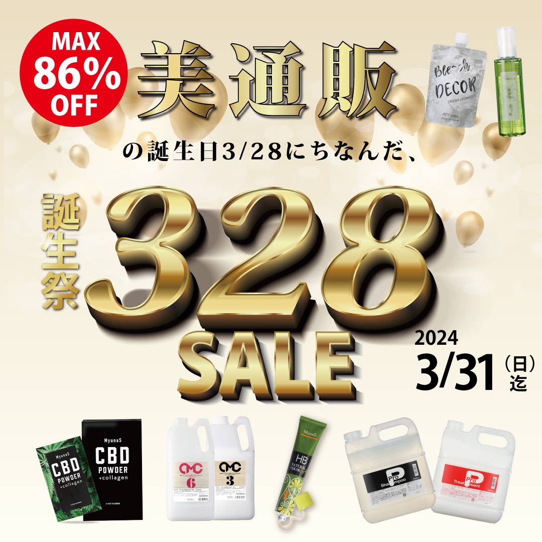 bitsuhan's tweet image. 【美通販】🎉年に1度の誕生祭！328セール開催中🎁！
美通販の誕生日3月28日にちなんだ特別な日を祝して、今年もスペシャルな328セールがスタート✨！
期間中は対象商品が「328」にちなんだ特別価格で提供中🌟コストの削減に最適です🛒💼！
#美通販 #お得  #美容商材
is.gd/02YwZs