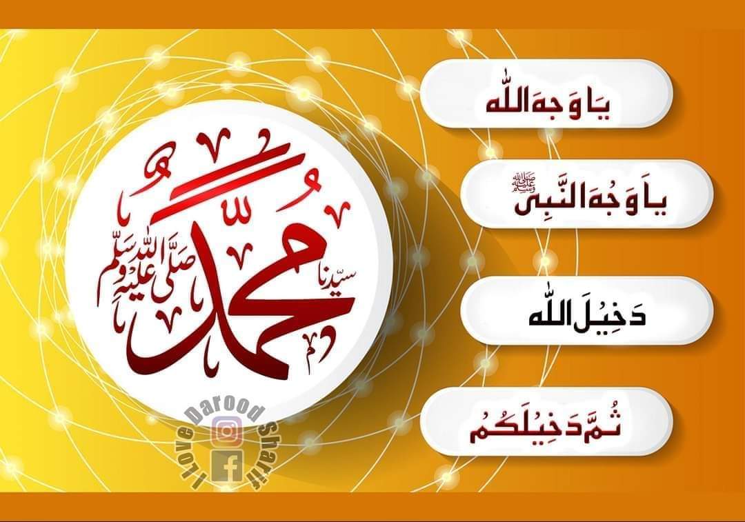 I_Love_Darood's tweet photo. سیدنا آقا جی صلی اللہ علیہ وسلم نے ارشاد فرمایا 
کثرت سے درود پاک پڑھنا تمہاری فکروں کو دور کرنے
کیلئے کافی ھے اور تمہارے گناہوں کا کفارہ ھے
(ترمذی شریف)جلد 4 صفحه207

🌹🌷سیدنا آقا جیﷺ 🌹🌷

پہ کروڑوں، اربوں درود و سلام
ہر وقت، ہر سانس، ہر لمحہ، بس صرف

❤ صلی اللہ علیہ وسلم ❤ https://t.co/hKRsDtpS3I