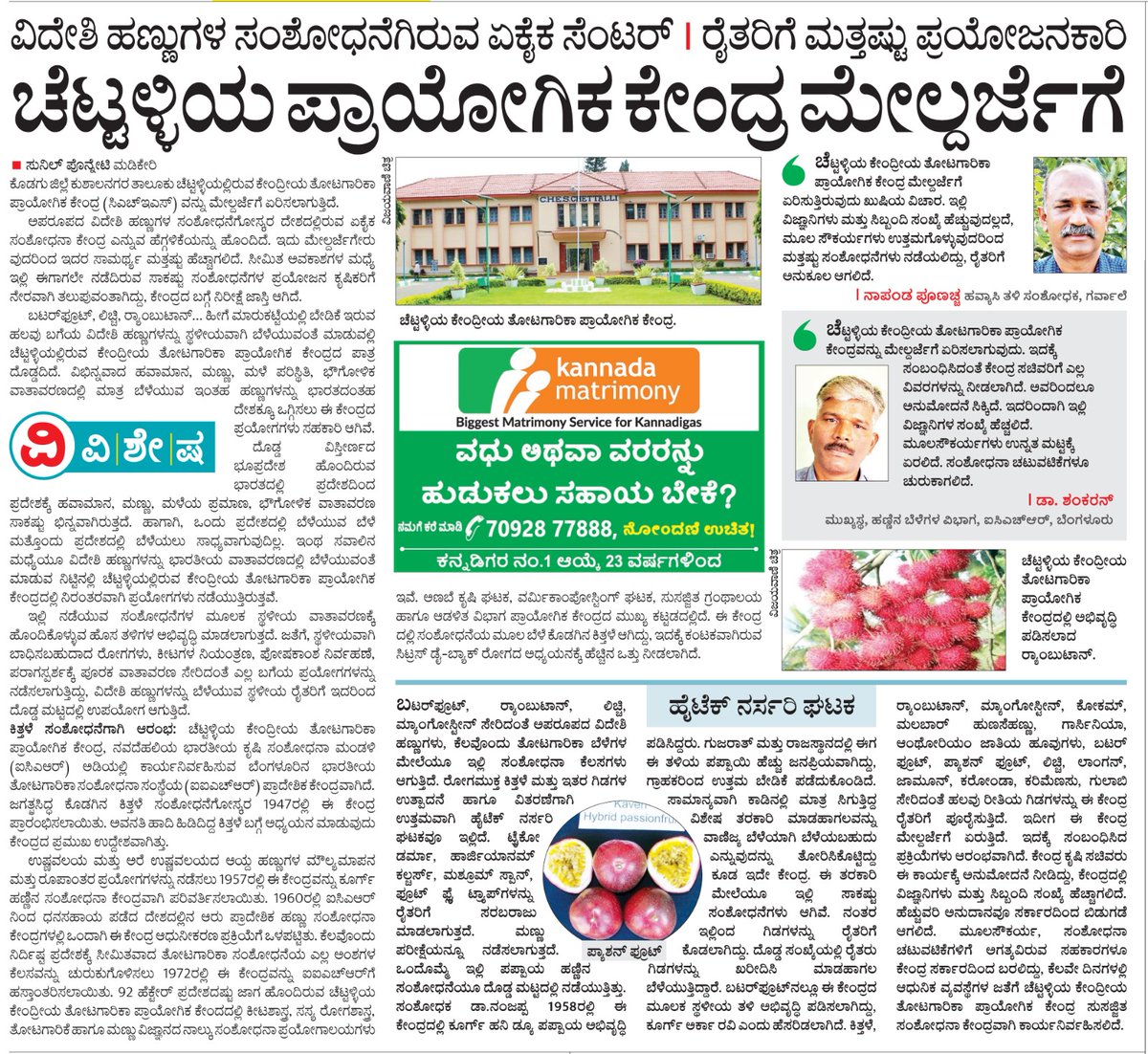 ವಿಜಯವಾಣಿ ನಮಸ್ತೆ ಕೊಡಗು