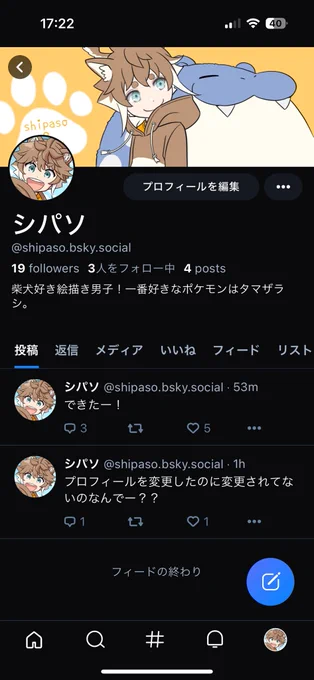 ブルースカイのアカウント昨日作ったからフォローしてねー! このとおり!