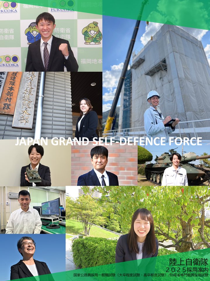 国家一般職(大卒・高卒・専門職)/陸上自衛隊】 2025年採用パンフレット