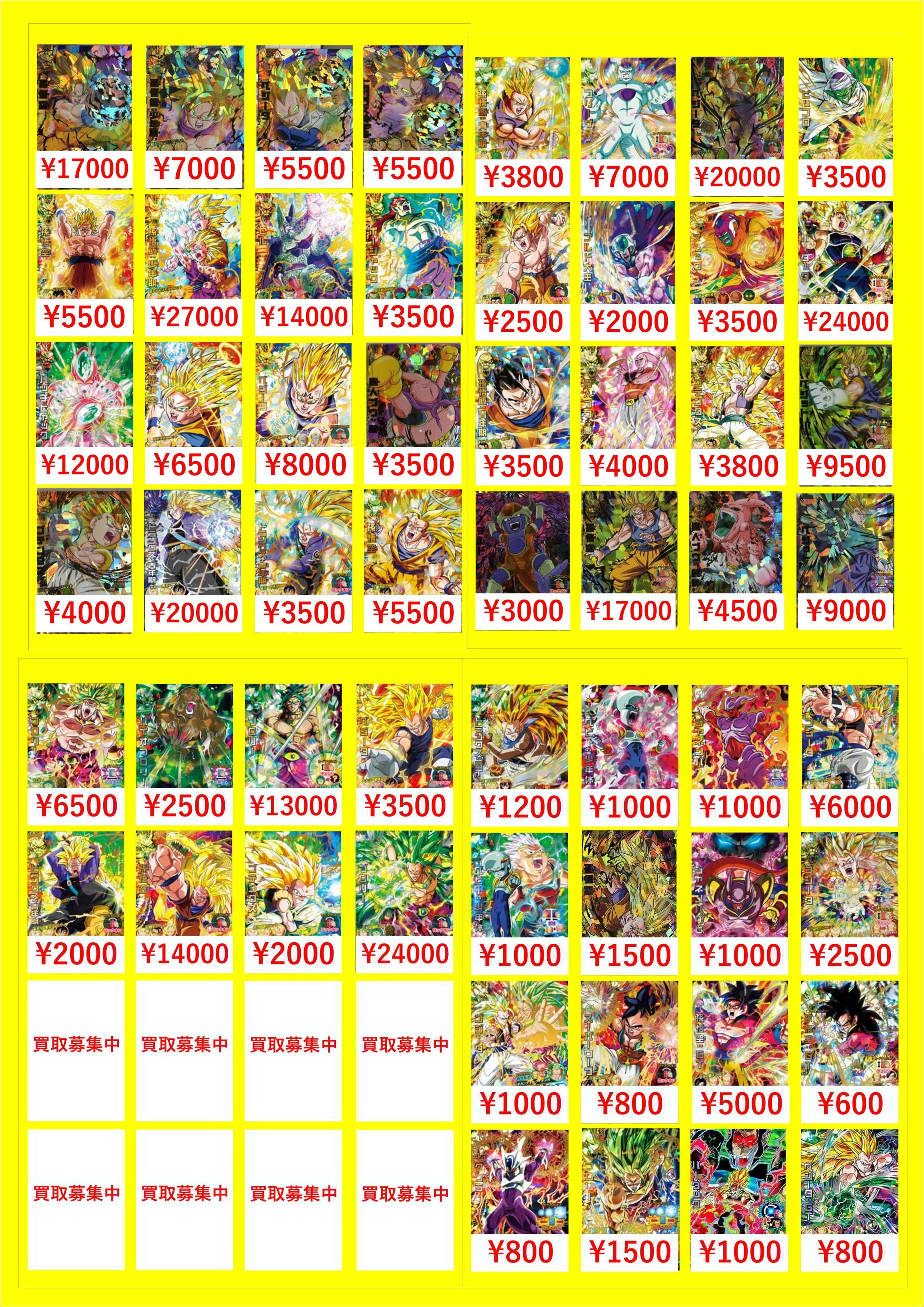 SDBH 8枚まとめ売り