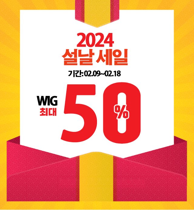 comiclandkr's tweet photo. 📢설날 가발 세일 

⏰2월9일~2월18일 

👇URL👇
https://t.co/lbBvthgNqr

다양한 상품이 등록 예정이니  많은 관심 부탁드립니다🙇 https://t.co/REkZibvhGo