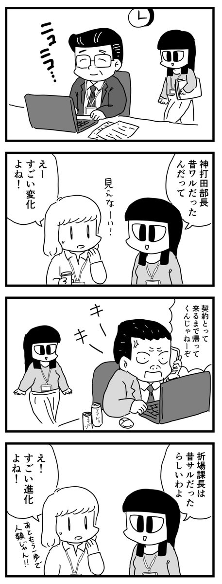 上司の過去
(四コマ漫画) 