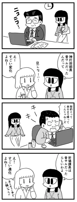 上司の過去
(四コマ漫画) 