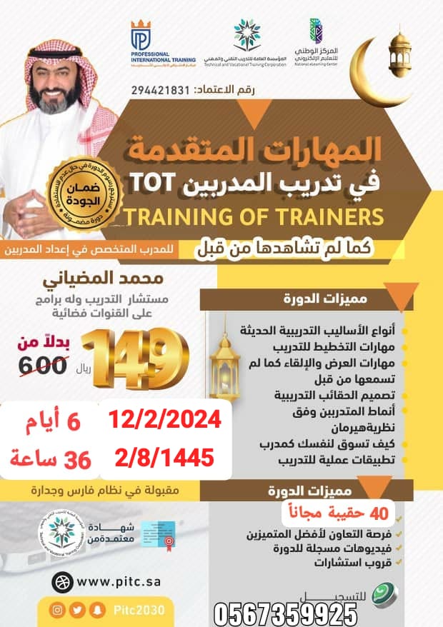 دورة تدريب المدربين TOT
*💎TRAINING OF TRAINERS* 
 👈كما لم تشاهدها بها من قبل👌
 <a href="/mfmk16/">محمد المضياني</a>
✅ فرصة تقديم الدورات للمتميزين 
45 حقيبة هدية
للتسجيل 
wa.me/c/966567359925  
#البصمة 
#الاردن_كوريا_الجنوبية 
#كأس_آسيا2023 
#صباح_الاجواء_الحلوه 
#صباح_الخير 
#صباح_الخير_والسعاده