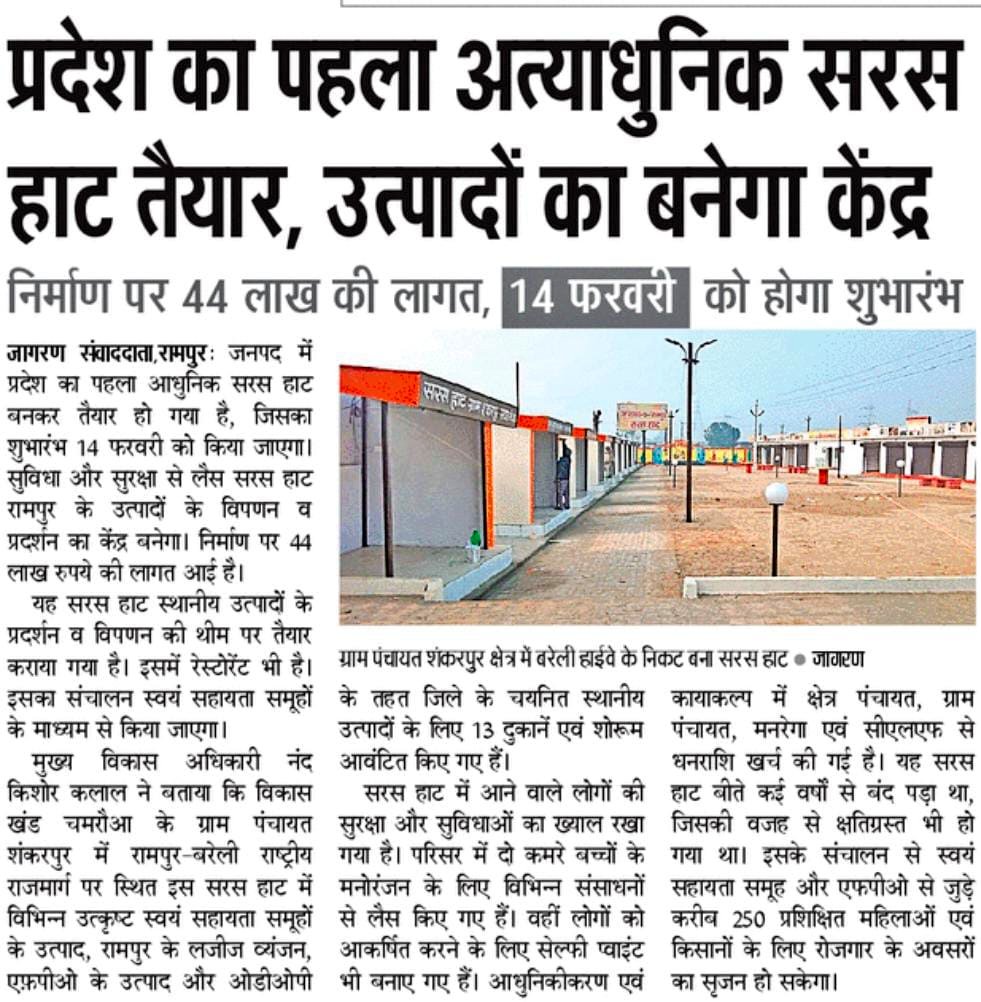 #सरस_हाट 
#vocalforlocalindia 
#SHG 
#पहला 
#Rampur 
@ChiefSecyUP
@InfoDeptUP 
@CMOfficeUP 
@UPGovt