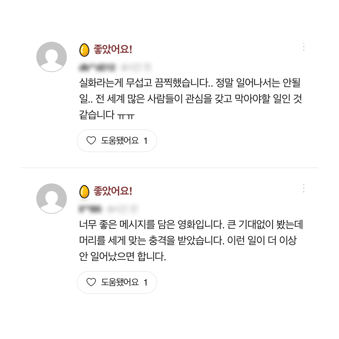 현실을 바꿀 용기 있는 영화! ⠀ <사운드 오브 프리덤> 관람 후 릴레이 #바통챌린지 참여로 영화의 이야기를 공유해 주세요! ⠀ 북미 박스오피스...