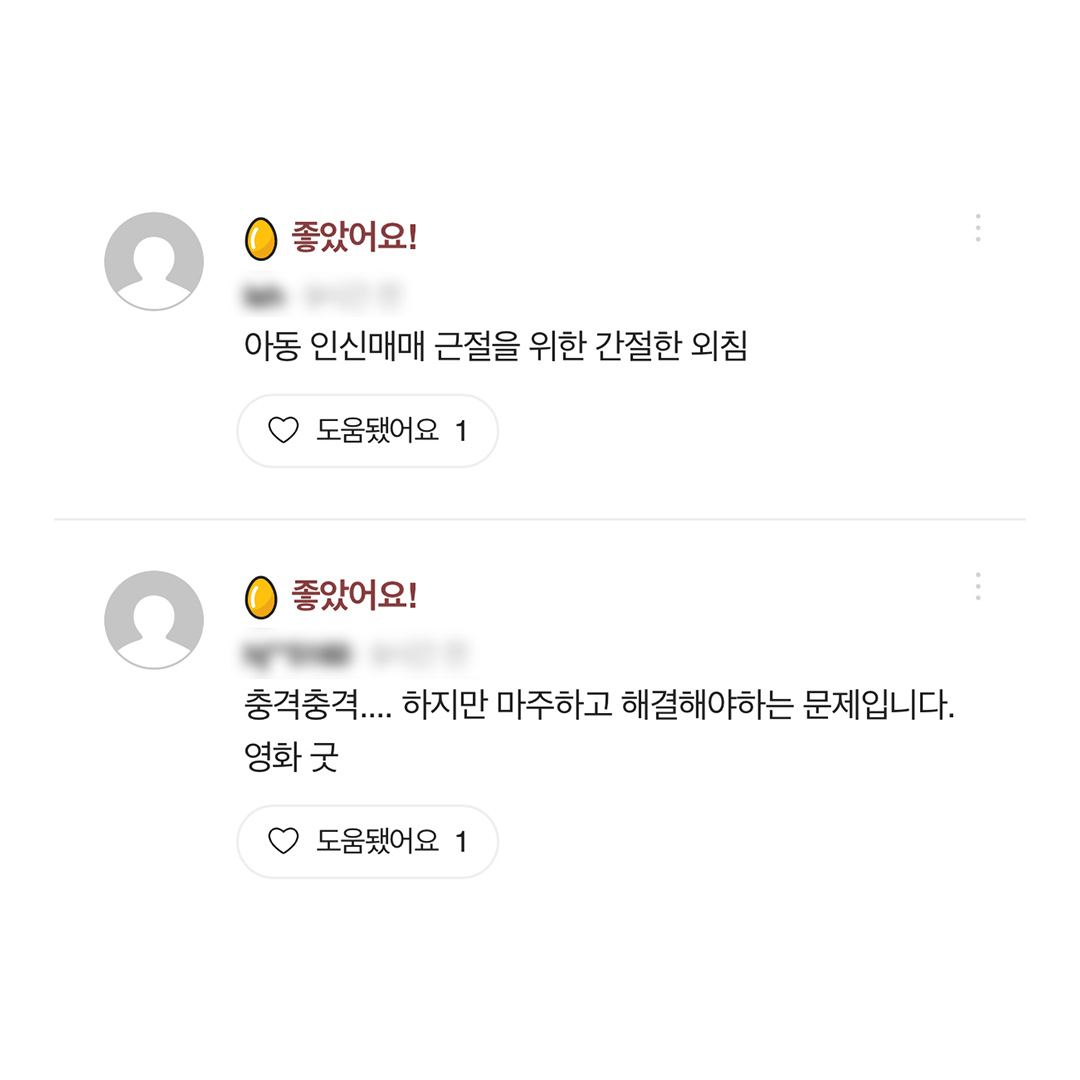 현실을 바꿀 용기 있는 영화! ⠀ <사운드 오브 프리덤> 관람 후 릴레이 #바통챌린지 참여로 영화의 이야기를 공유해 주세요! ⠀ 북미 박스오피스...