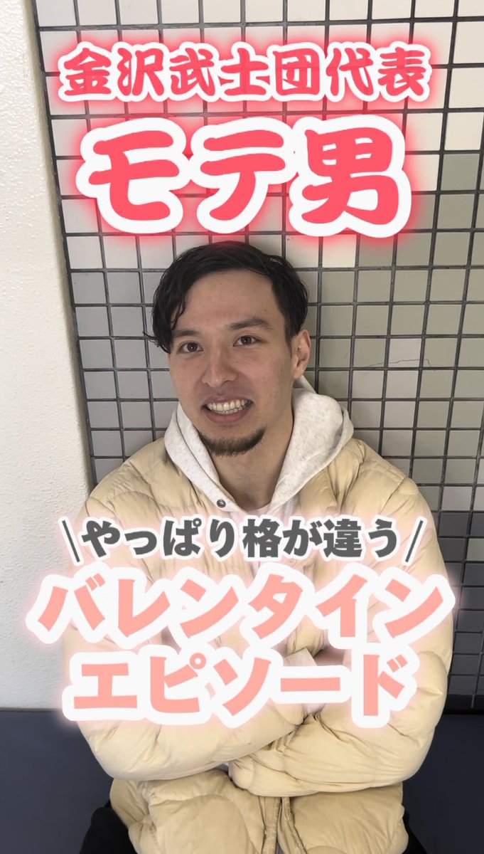 SAMURAIZ_K's tweet photo. リーグ復帰したので
 #金沢武士団 選手
紹介動画を復活🔥🔥

第一弾は
🍫B.LEAGUEモテ男No.1決定戦🍫
エントリー中の関口サムエル選手！

動画👇
https://t.co/qQYdEyU9fO

投票＆
今節の東京八王子ビートレインズ戦の
応援もよろしくお願いします⚔

  #Bリーグバレンタイン
 #八王子ビートレインズ https://t.co/k2OAKzvRNb