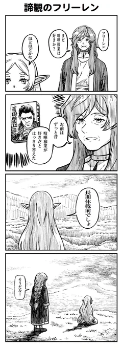 もうすぐ4周年
#葬送のフリーレンと喧嘩稼業 