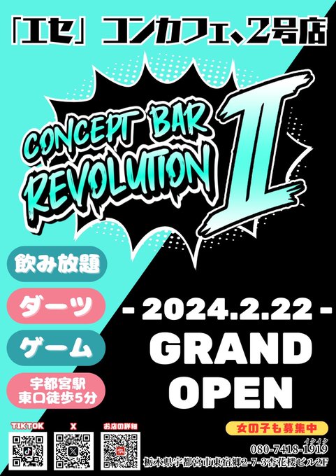 Concept BAR Revolution (レボリューション)