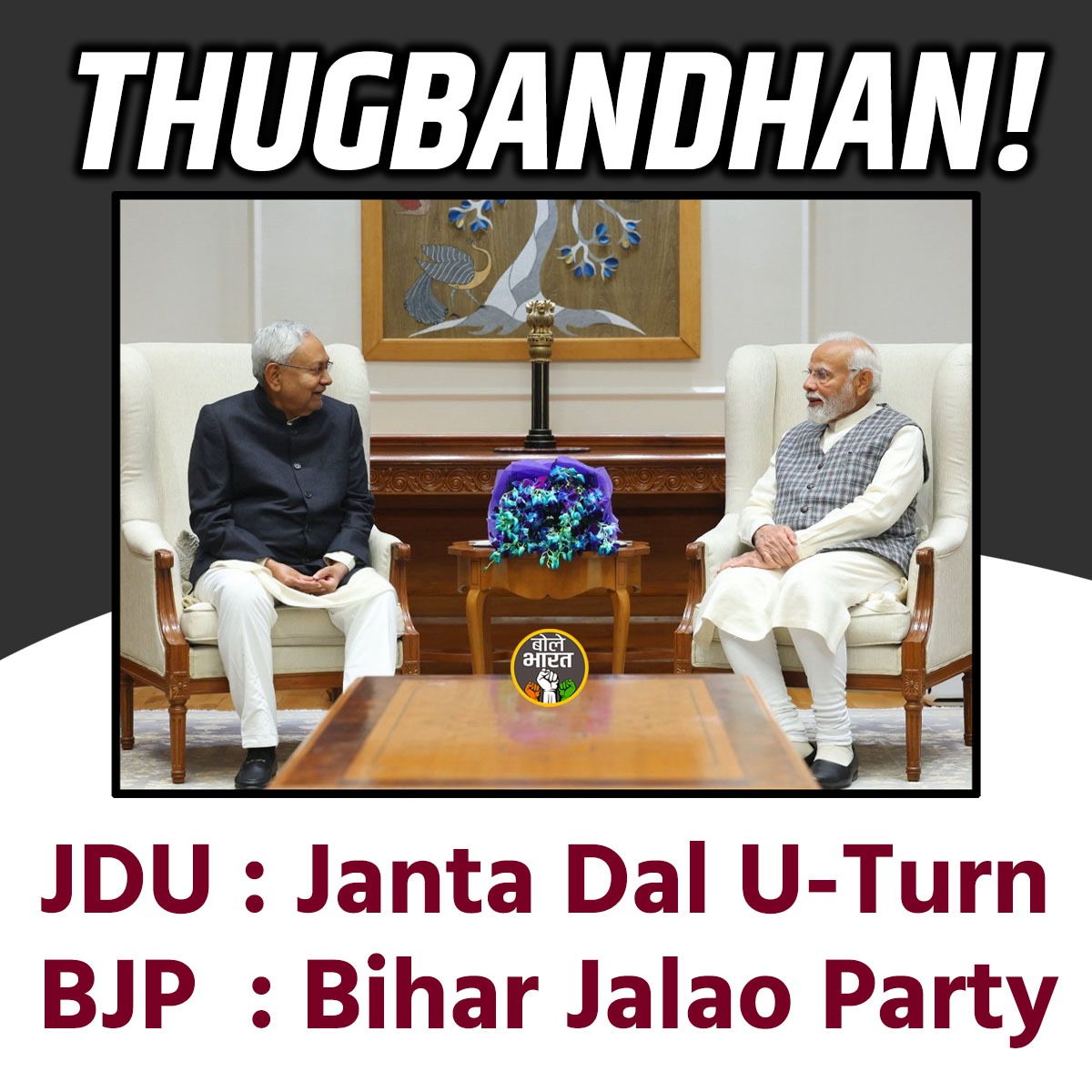 Janta Dal U-Turn .

#BJP #JDU #JharkhandPolitics #NarendraModi #NitishKumar