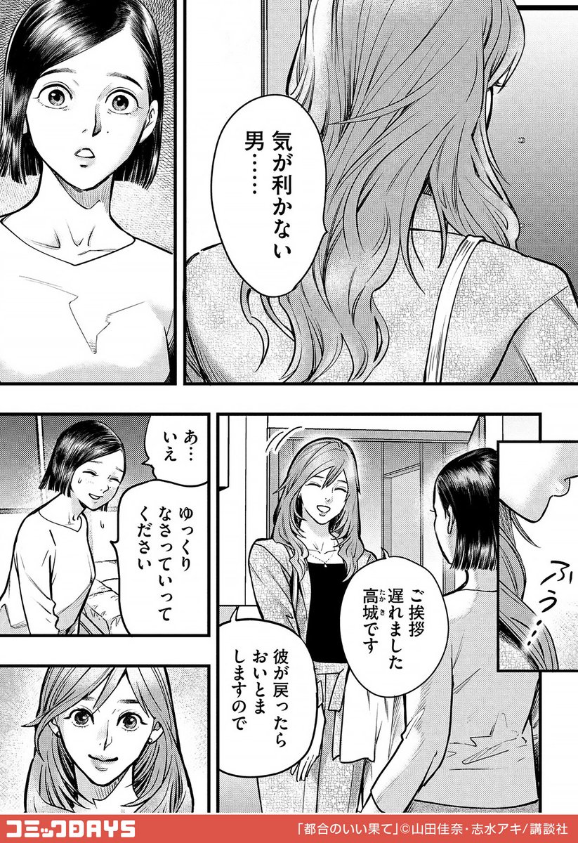 人妻コミック　画像 女性用風俗にハマった人妻の話。（4/8） ▽続きはこちらから | コミックDAYS｜コミックデイズ さんのマンガ | ツイコミ(仮)
