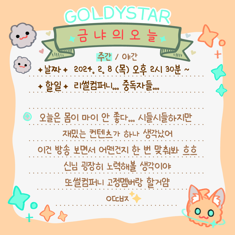 MYONDDANs's tweet photo. #오늘도_빛나리
【 2월 8일 - 목요일 】

✨ 오후 2시 30분

🧡 신님 문열어!!
✦아프리카✦ https://t.co/IrJccjB2Zw
✦트위치✦ https://t.co/HHFl9gr3bv https://t.co/l5WGqiD3ay