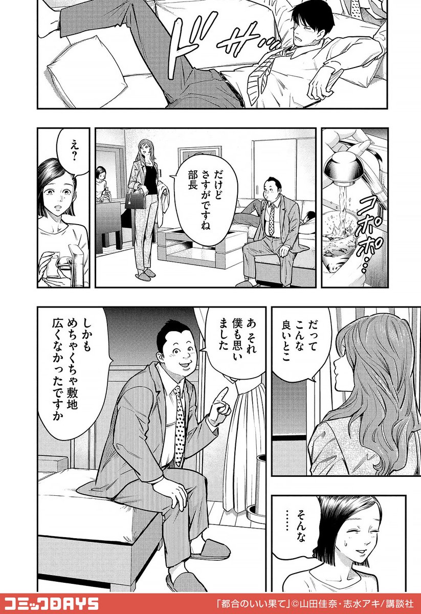 人妻コミック　画像 女性用風俗にハマった人妻の話。（3/8） ▽続きはこちらから | コミックDAYS｜コミックデイズ さんのマンガ | ツイコミ(仮)