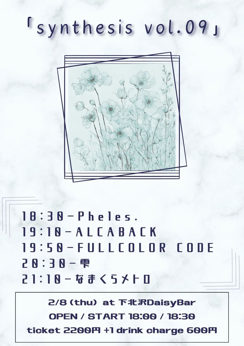 sizuku_band's tweet photo. ！！本日！！

2/8(木) 下北沢DaisyBar

「synthesis vol.09」

OPEN / START 
18:00 / 18:30

チケット🎫
¥2200 (+1D)

チケットのお取り置きはX・InstagramのDMまでお願いいたします！

雫は20:30〜です！

とんでもないライブにします！ https://t.co/fYGygRaU8M