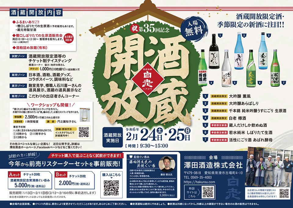tokonamekanko's tweet photo. 【EVENT】2月は酒蔵で作り手と出会い、体感できる貴重なチャンス。今週末は #盛田 さん、その2週間後には #澤田酒造 さんで楽しめます。 Join a local Japanese sake event near the Nagoya area. →https://t.co/kw9vcDzI6f →https://t.co/2iSnKzIEci
#ハッピーカモントコナメ #日本酒 #drinksake https://t.co/xrlW9zHy9U