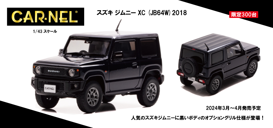 CAR・NEL新製品のご予約受付開始！

 ・1/43 スズキ ジムニー XC (JB64W) 2018 Bluish Black Pearl / Option Grill  限定300台 ¥7,700 (税込)

hiko7.com/SHOP/CN431814.…

 #ジムニー #ジムニーミニカー #ジムニー43 #jb64 #カーネルミニカー #carnel #カーネル