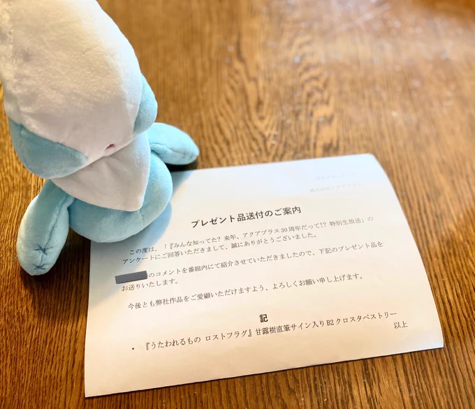 アクアプラス様から特別生放送のコメント採用プレゼント届きました〜!!!!ウワーッッッッ!!!!!最高of最高グッズに甘露先生の直筆サイン嬉しすぎる……ありがとうございます額縁買って大切に飾らせていただきます……!!! 