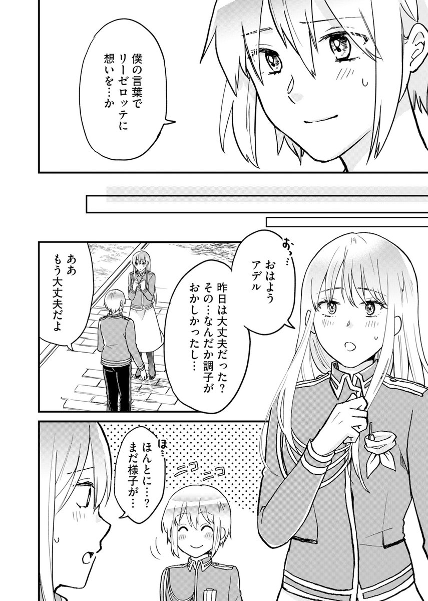 最新46話 配信中!
『最上紳士、異世界貴族として二度目の人生を歩む』
洸夜 (@kouya_nanase)
なたがわせ (@natagawase)
本物のアデルは身体の主導権を渡され、1日だけリーゼロッテと過ごせることに。想いを伝える最後のチャンスに、彼がとった大胆な行動とは……?
https://t.co/odZ1Q40cRY