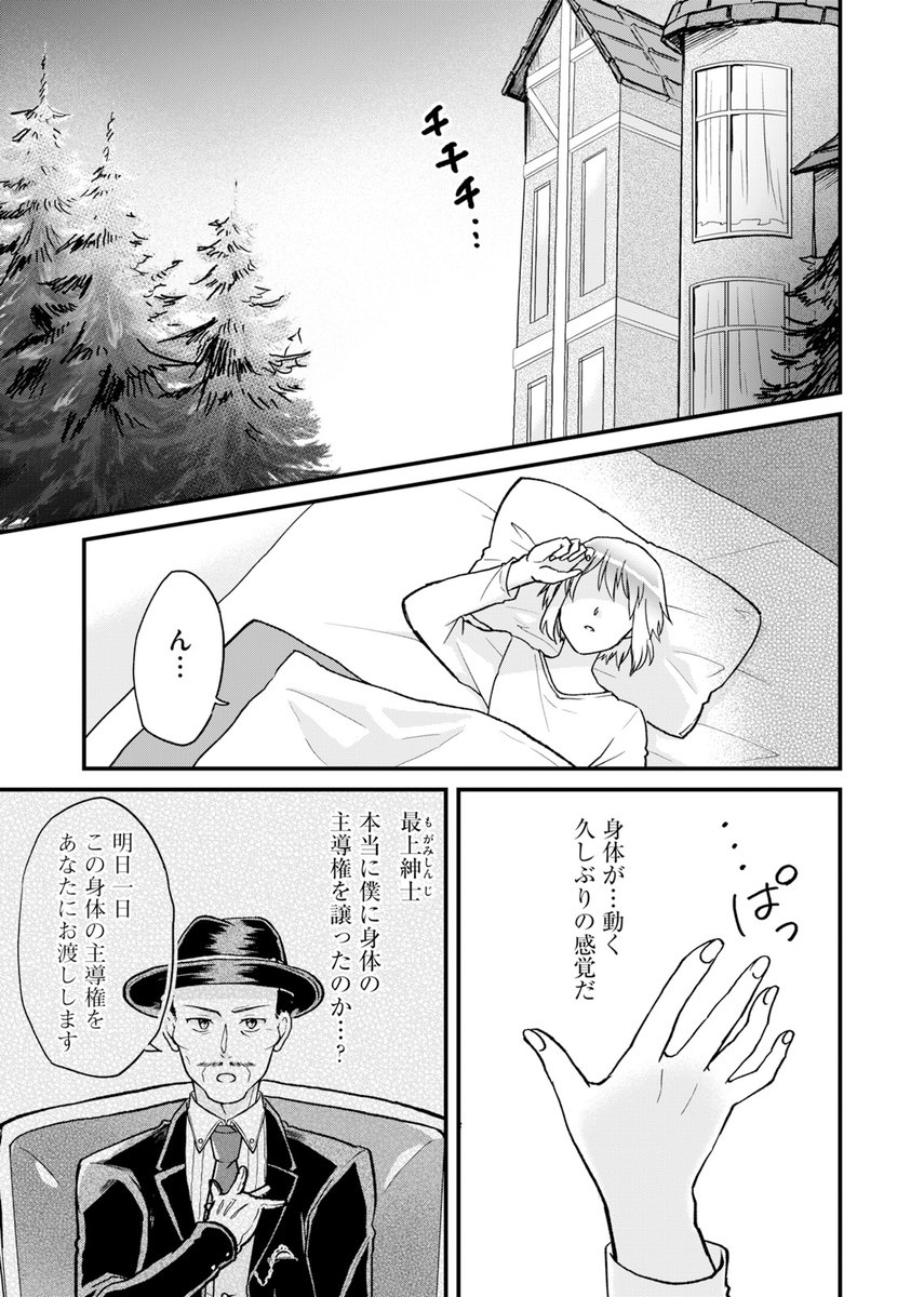 最新46話 配信中!

『最上紳士、異世界貴族として二度目の人生を歩む』
洸夜 (@kouya_nanase)
なたがわせ (@natagawase)

本物のアデルは身体の主導権を渡され、1日だけリーゼロッテと過ごせることに。想いを伝える最後のチャンスに、彼がとった大胆な行動とは……?
https://t.co/odZ1Q40cRY 