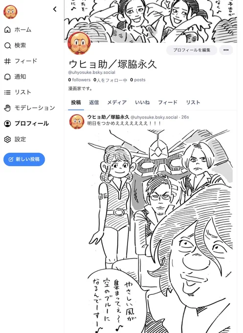 ブルースカイになんとなく飛びついて、アカウント作って放置してるやつとか、たぶん何やらせてもダメ。わしはイケてるから。飛びついて、バルディオス1枚描いて、放置ですよ。 